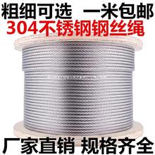 304不锈钢钢丝绳细软钢丝绳1mm1.5mm2mm 3mm4mm5mm6mm8mm10mm