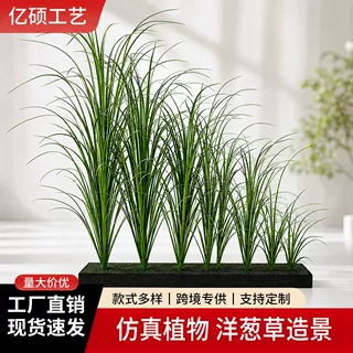 仿真洋葱草单支酒店插花装饰芦苇草绿植拍摄道具摆件仿真花艺批发
