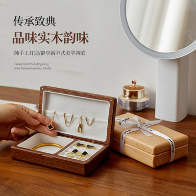 黑胡桃木精致绒布首饰盒收纳盒高档珠宝盒项链戒指木质便携饰品盒|ms