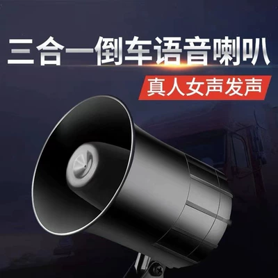 reminder waterproof reversing Horn, Car horn/tweeter
