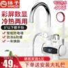 Yangzi Electric faucet Tankless household kitchen TOILET Under water shower heater Kitchen Po