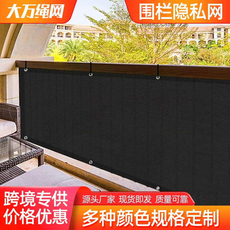 Сетка для конфиденциальности, защитная сетка для перил террасы, сетка для конфиденциальности балкона, сетка для балкона из HDPE с защитой от старения, сетка для конфиденциальности для трансграничной торговли