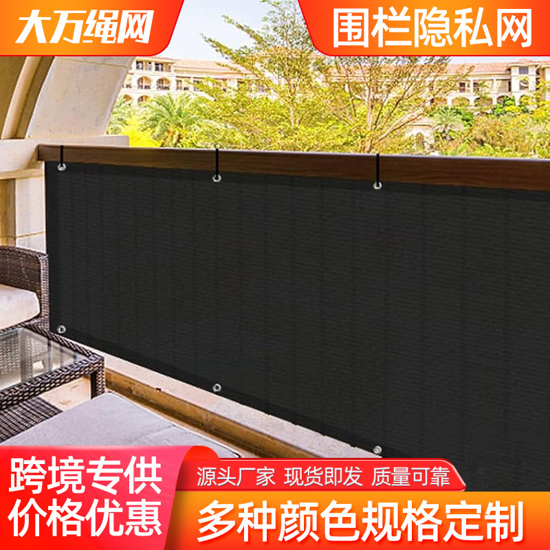 Privacy Net, Terrace Railing Protection Net, Balcony Anti-Peeping Net, Hdpe Anti-Aging Balcony Net, Cross-Border Export Privacy Net