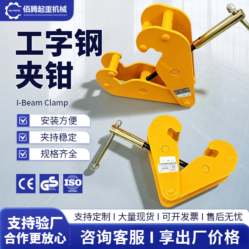 yc工字钢夹持器钢轨夹钳1吨3吨5吨钢结构吊装夹具起重钳工厂批发