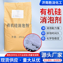 厂家有机硅消泡剂污水处理水处理混凝土表面处理 消泡剂疏水防水