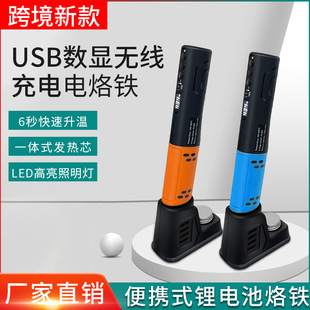 Cross-border vertical wireless electric soldering iron household small LED digital display usb electric soldering iron suit bulb head 1500mA