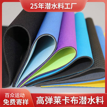 无气味高弹莱卡布潜水料SBR氯丁橡胶潜水布运动腰包负重沙袋面料