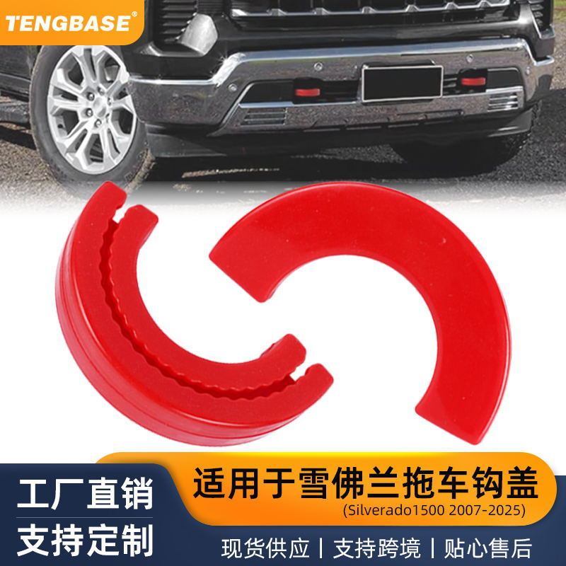 シボレー シルバラード1500用フロント牽引フックカバー、自動車用品外装アクセサリー改造|undefined