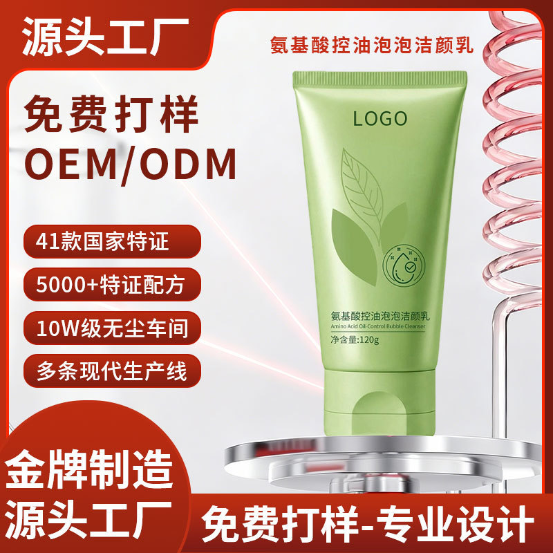 OEM custom-made amino acid oil-control foaming facial cleanser, deep cleansing, gentle and skin-friendly, facial cleanser processing OEM custom-made amino acid oil-control foaming facial cleanser, deep cleansing, gentle and skin-friendly, facial cleanser processing