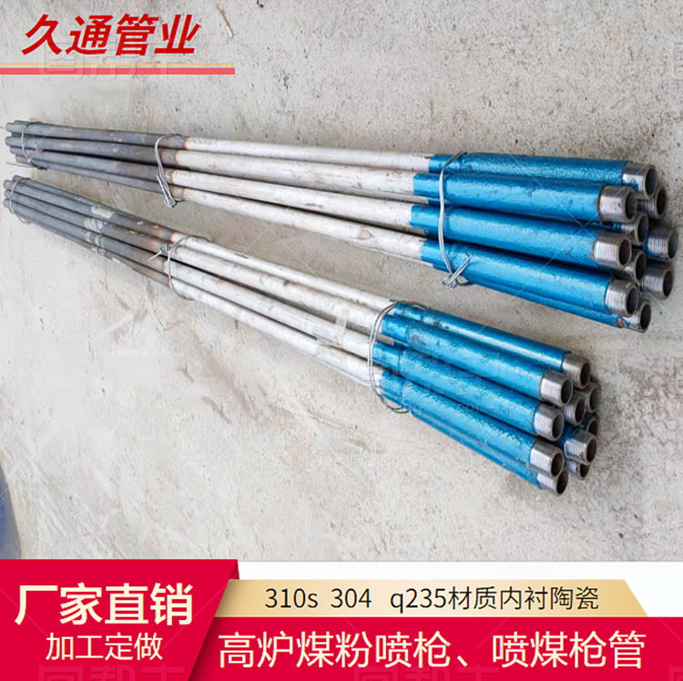 厂家供应310s煤粉喷枪304喷煤枪内衬陶瓷耐磨喷枪管高炉喷煤枪头