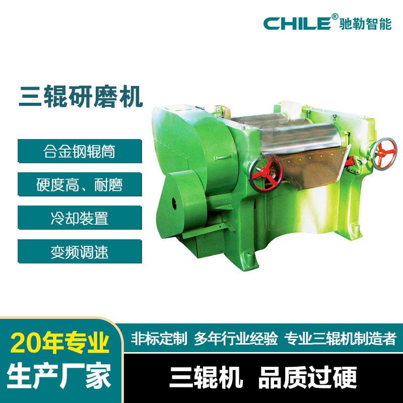 供应 油墨油漆颜料肥皂三辊研磨机 高粘度三辊机 辊筒材质可选