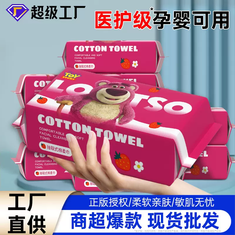 一次性洗脸巾纯棉全棉a类吸水棉柔巾商超批发加厚卸妆洁面擦脸巾