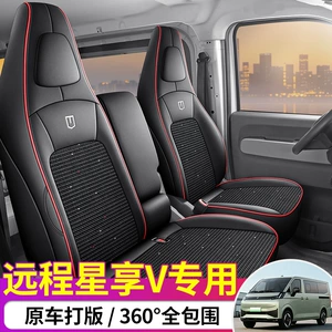 26 types of seat covers for Geely Remote Star Enjoy V7E, special V8E cotton-linen seat covers for five or seven-seater cars, leather and ice silk car seat cushions