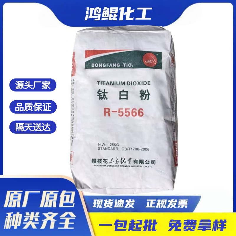 金红石 钛白粉攀枝花R-5566 金红石钛白粉