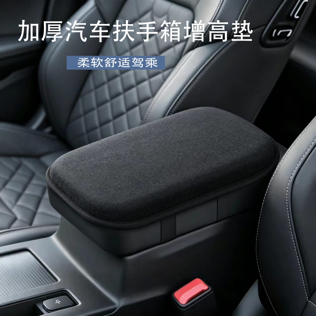 Cross-border car armrest heightening pads, universal center console armrest box protectors, car interior accessories