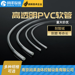 润泽流体PVC透明软管 液路外接管排水管油管 水平管塑料管pvc软管-阿里巴巴