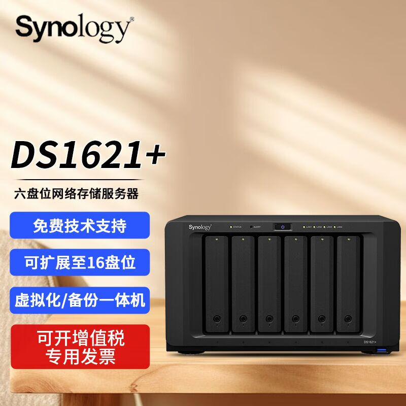 群晖（Synology）DS1621+ 6盘位nas网络存储服务器 可扩万兆 共享