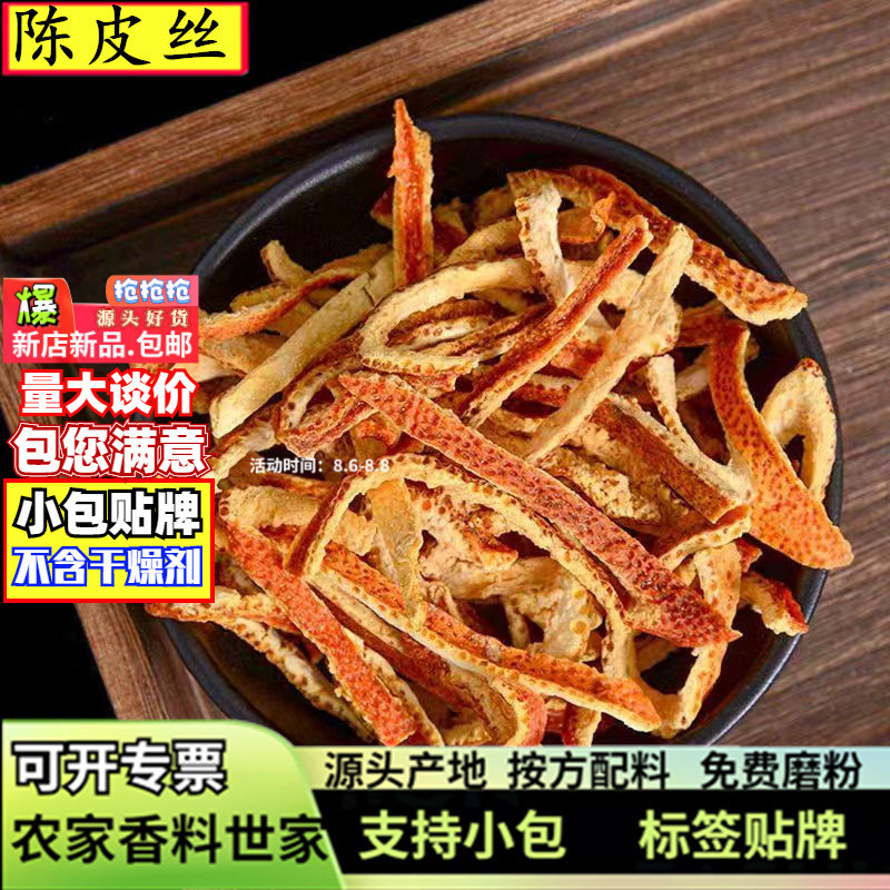 Wholesale Tangerine Peel Strips 500g New Stock, Loose Orange Peel, Xinhui Spice Tangerine Peel Powder, Dried Orange Peel for Tea, Origin