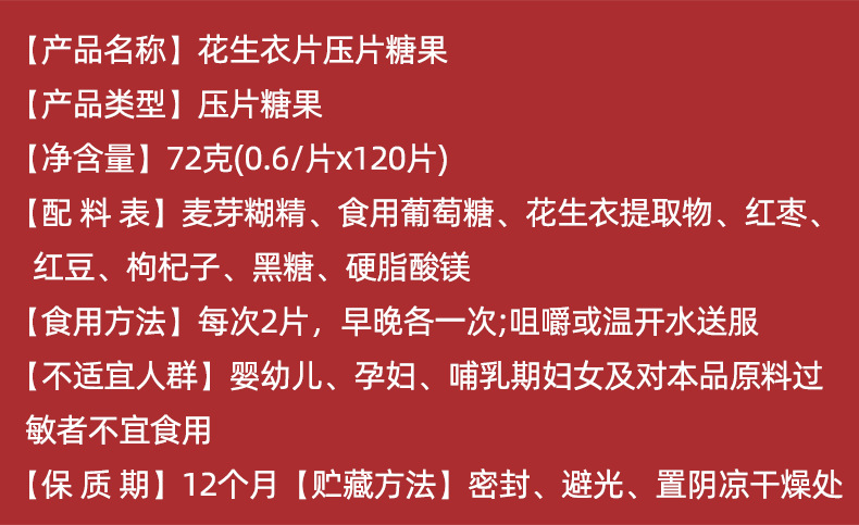 Peanut Skin Tablets Hua Sheng Yi 120 Tablets Red Peanut Coat Herbal Pressed Tablets 72g overview