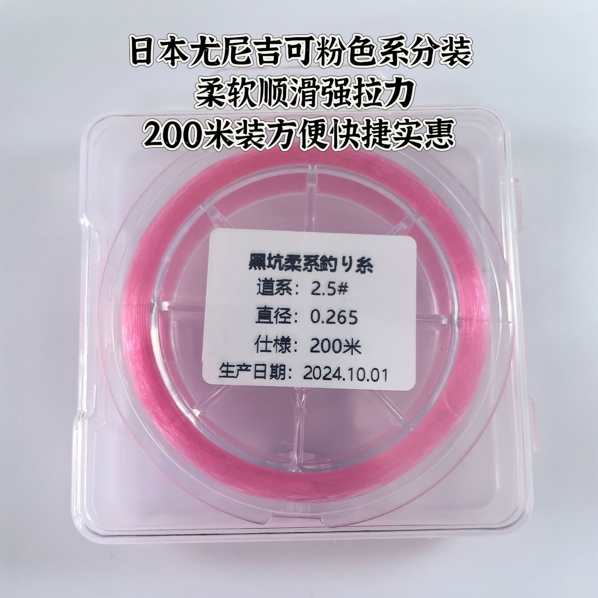 尤尼吉可粉色系鱼线200米装柔软顺滑低延展强拉力