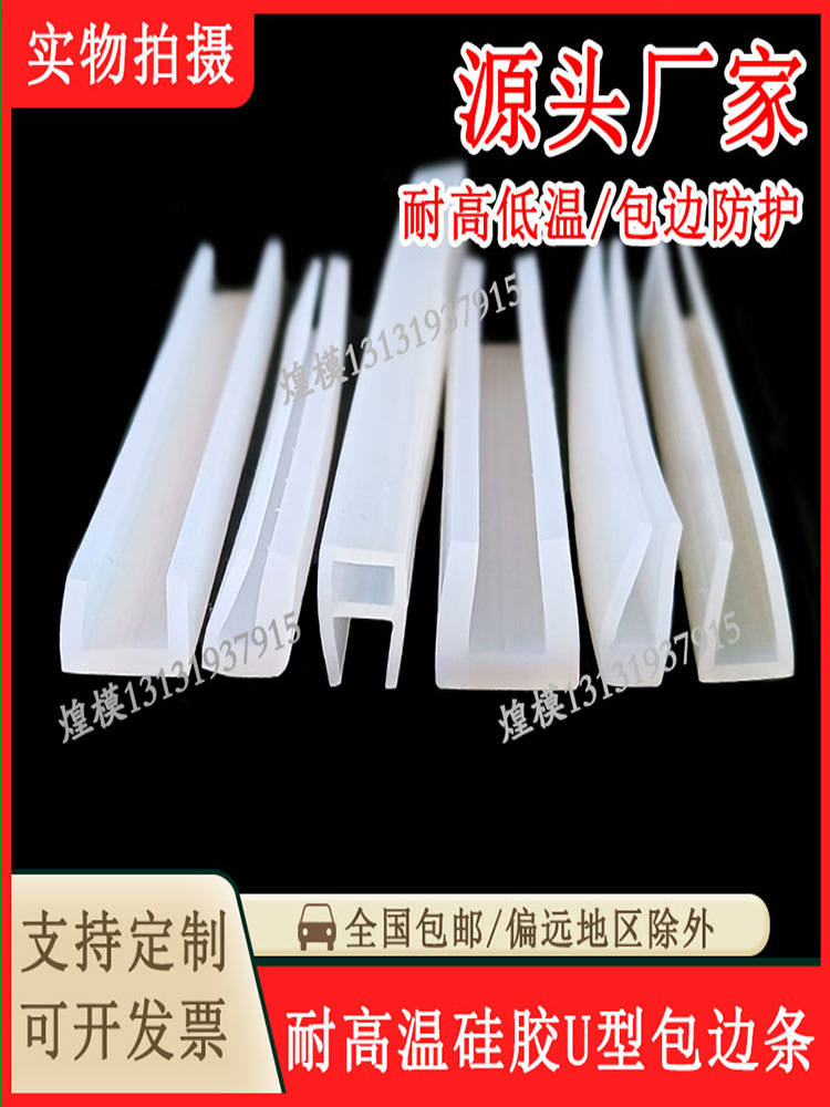硅胶u型条包边条耐高温硅胶条密封条橡胶玻璃卡槽密封软胶条