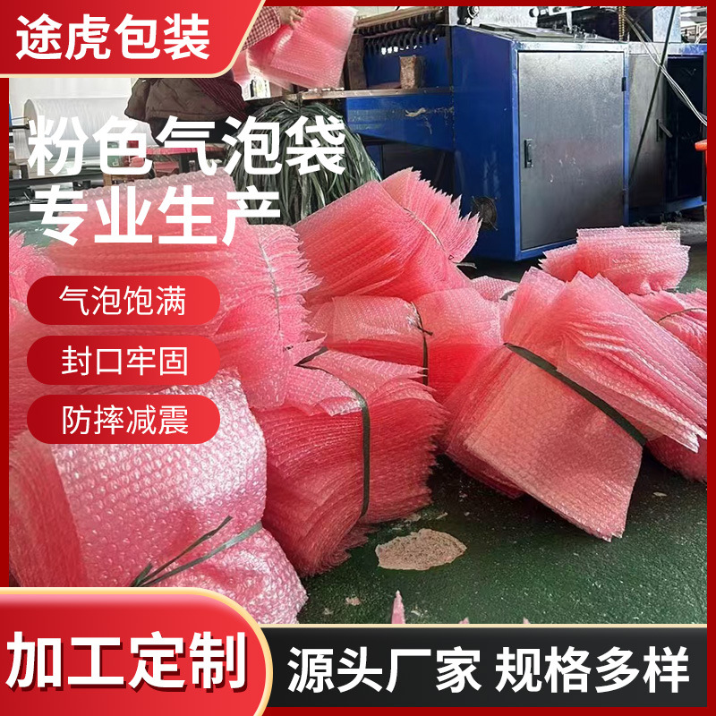 粉色气泡袋 彩色加厚防震气泡膜打包袋 泡泡纸快递泡沫气泡袋