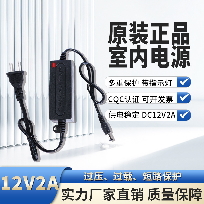 Directly Supplied from the Manufacturer, 12V2A Monitoring Power Supply, Small-Sized Indoor Power Supply, Security Camera Switching Power Supply Adapter