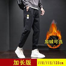 加长版男裤子瘦高个子长腿弹力男生110cm115cm120cm加绒潮秋冬款