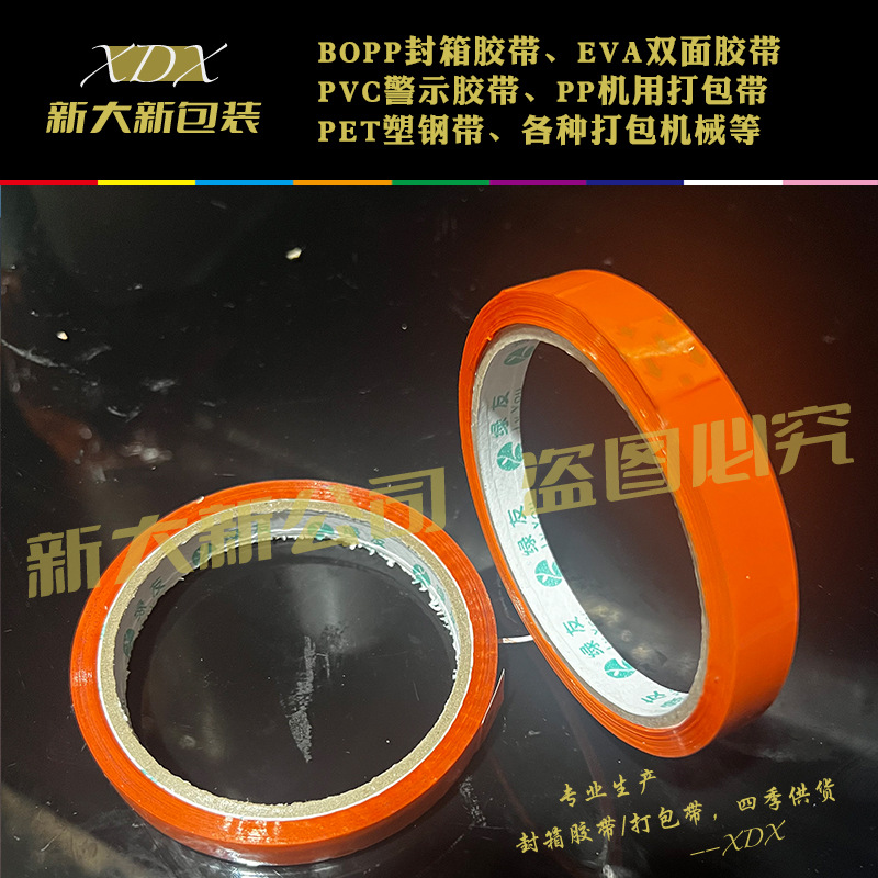 橙色封箱捆菜胶带红色蓝色绿色胶带超市蔬菜捆扎胶带扎口捆绑胶带