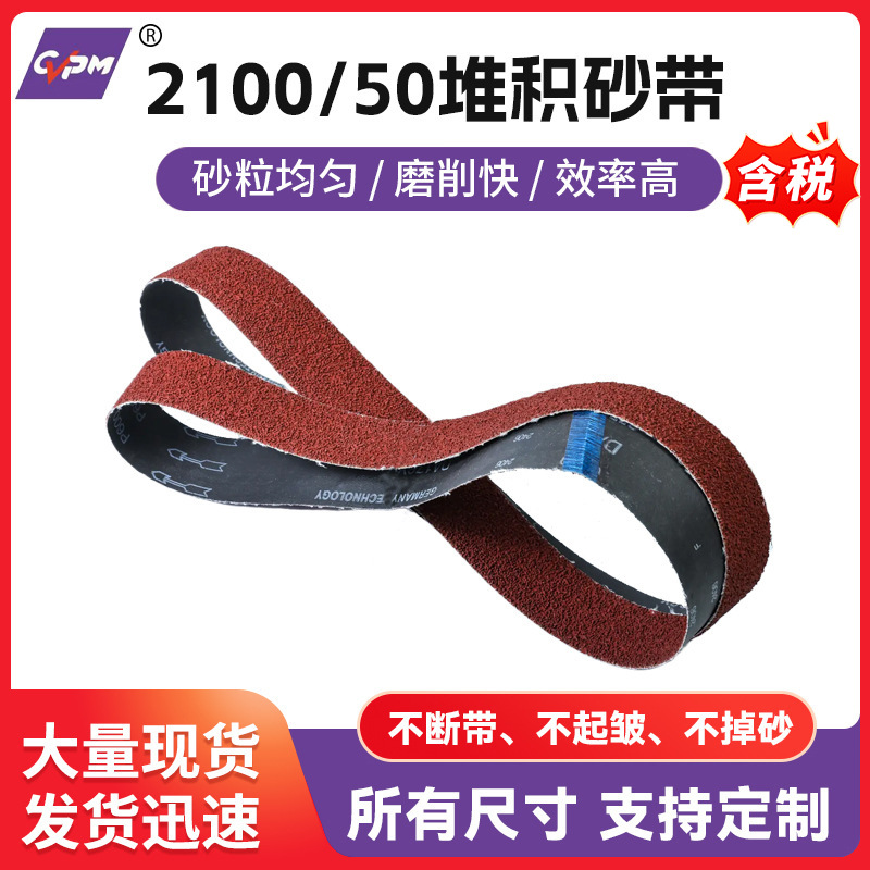 2100/50陶瓷砂带耐磨不锈钢锆刚玉堆积砂带环形沙带机抛光砂带