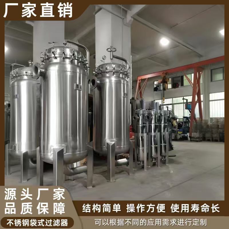 不锈钢袋式过滤器布袋工业精密柴油食用油冷却循环水井水泥沙浴池