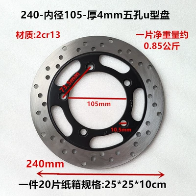 Disc Southeast Asia Motorcycle | Other Electric Vehicle Accessories - 240-inner-diameter-105-5-hole-oval-plate-bz