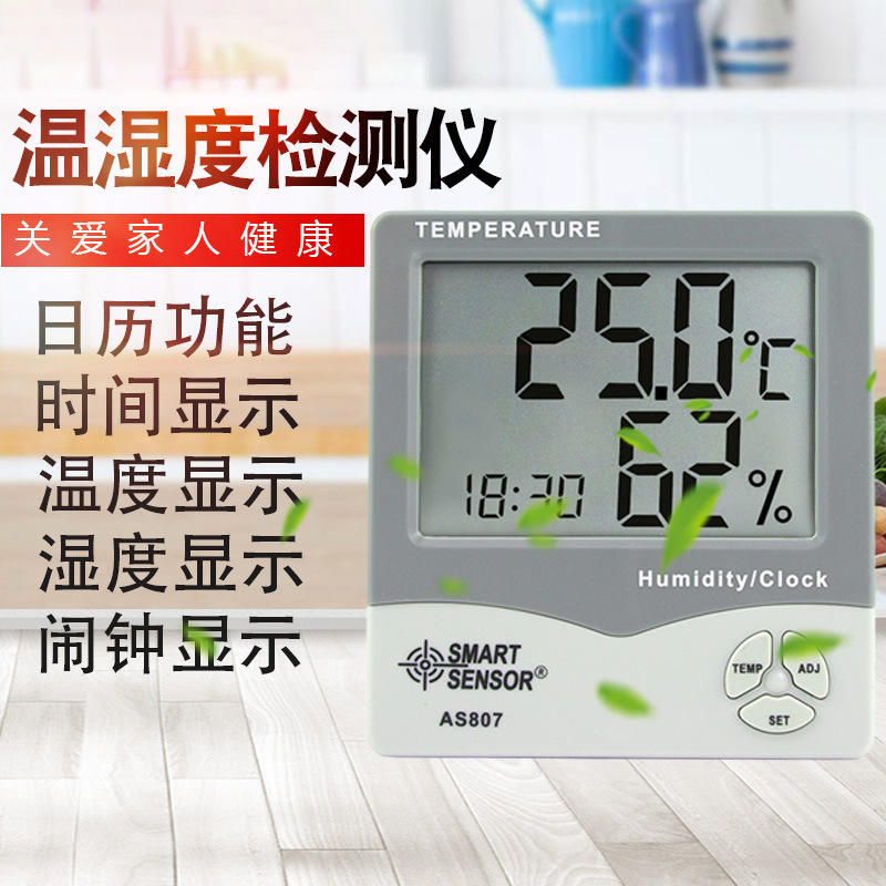 希玛AS807温湿度计 高精度立式电子温度湿度计 壁挂式