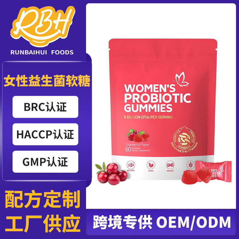 跨境外贸亚马逊热销女性益生菌软糖women probiotic gummies|undefined