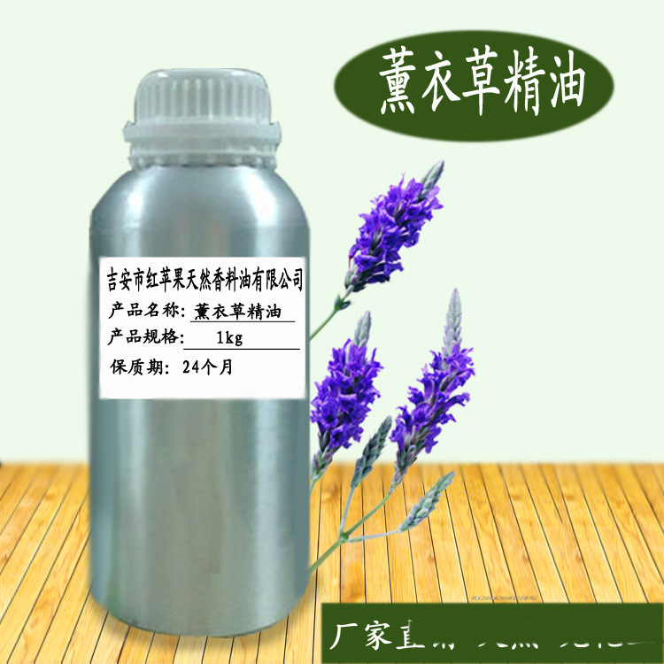 杂薰衣草精油 化妆品护肤日化原料 Lavender Oil