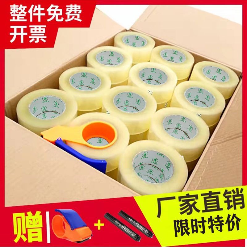 批发封箱胶带大卷打包快递透明白色胶布封口包装封装整箱透明胶带