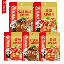 海底捞七珍菌汤火锅底料240克袋装食品冒菜麻辣烫串串香火锅食材
