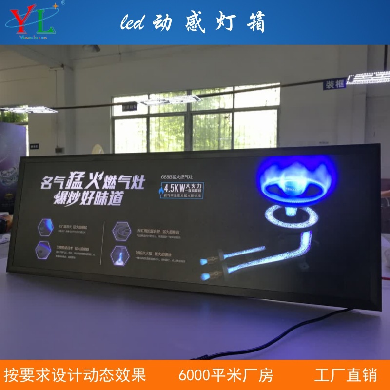 led动感灯箱 燃气灶具演示道具 超薄动态灯箱 卖场专用厂家定 做