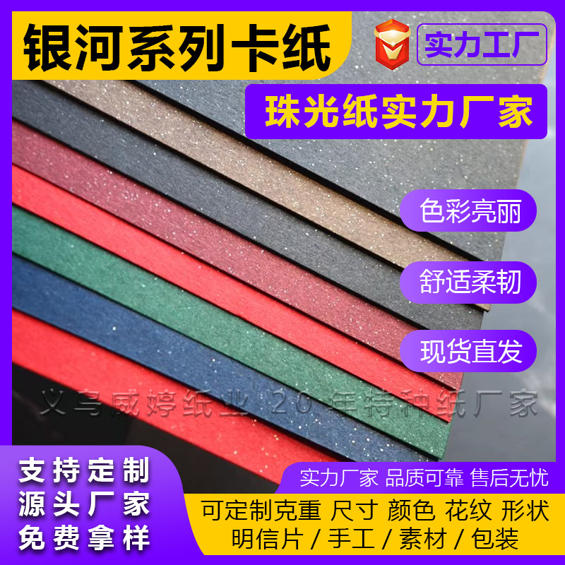 [Series Galaxy] cartón de papel colorido oro parpadeo plata parpadeo caja de regalo embalaje de papel artístico hecho a mano