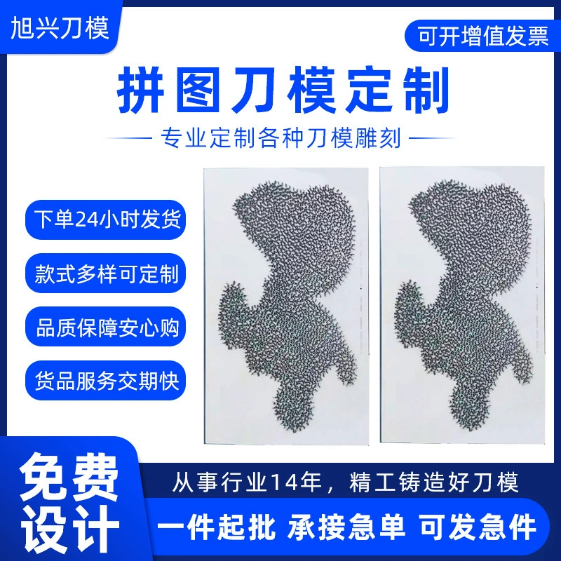Индивидуальная форма для ножей для образовательных головоломок для взрослых. Индивидуальная форма для ножей для головоломок для взрослых с уровнем сложности десять тысяч деталей.