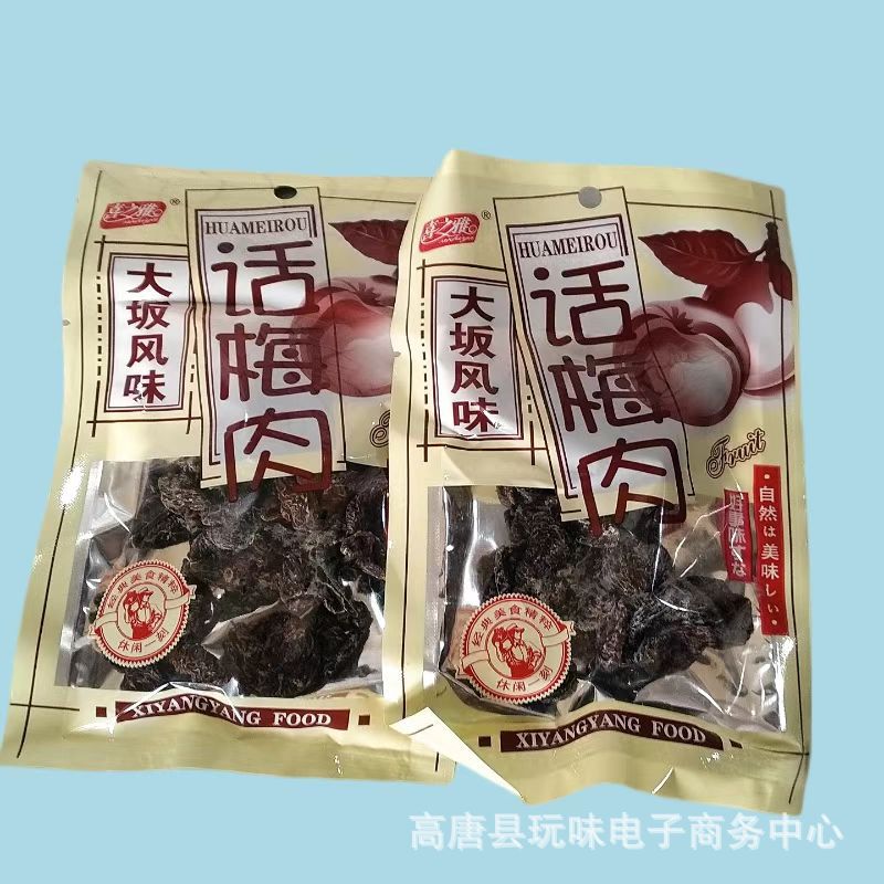 喜之雅话梅肉酸甜可口办公室休闲食品8090童年回忆怀旧小零食批发