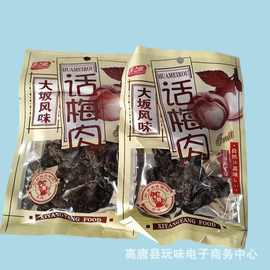 喜之雅话梅肉酸甜可口办公室休闲食品8090童年回忆怀旧小零食批发