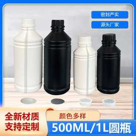 1升化工瓶子塑料瓶500ML小口溶剂瓶1000ml有线瓶色剂分装瓶1公斤