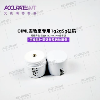 E2级砝码1g2g5g无磁不锈钢十万分之一精度高精准天平校准砝码