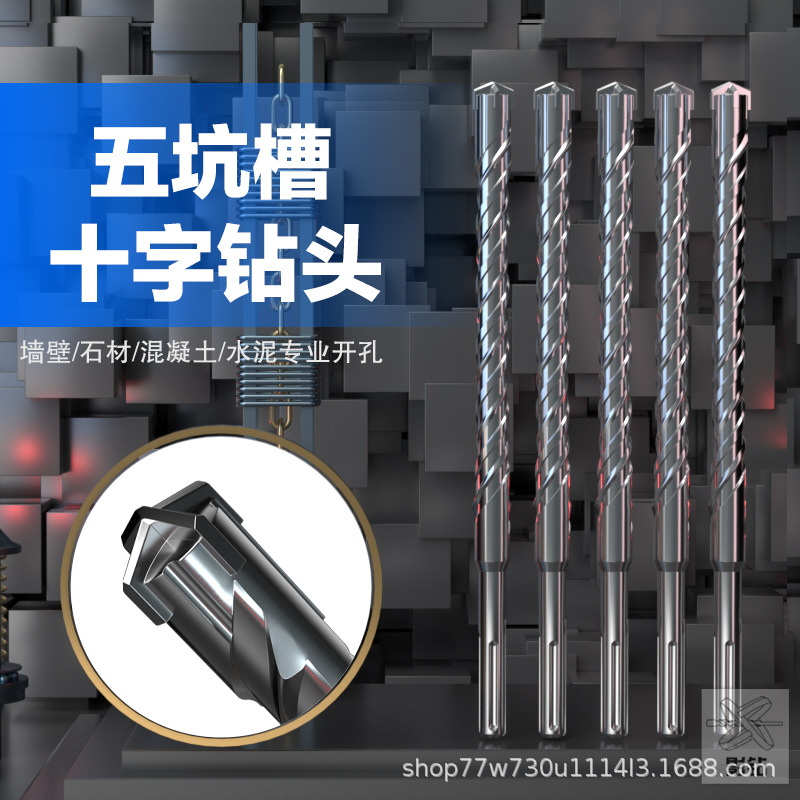 五坑电锤钻头十字冲击钻头280-1米加长钻头混凝土打孔水泥穿墙