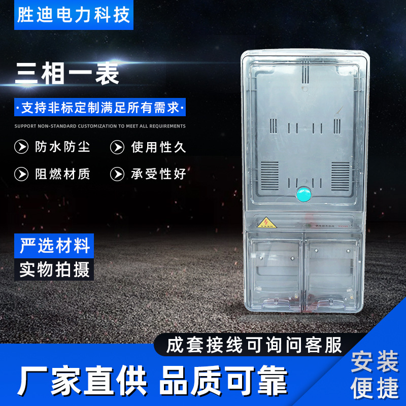 厂家直销规格齐全电表箱三相一表电表箱560X260X130电表箱