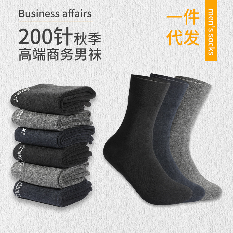 Clemdorf Wholesale Men's Bamboo Fiber Socks 200-Needle Simple Sweat-Absorbent Breathable Mid-Calf Men's Business Socks