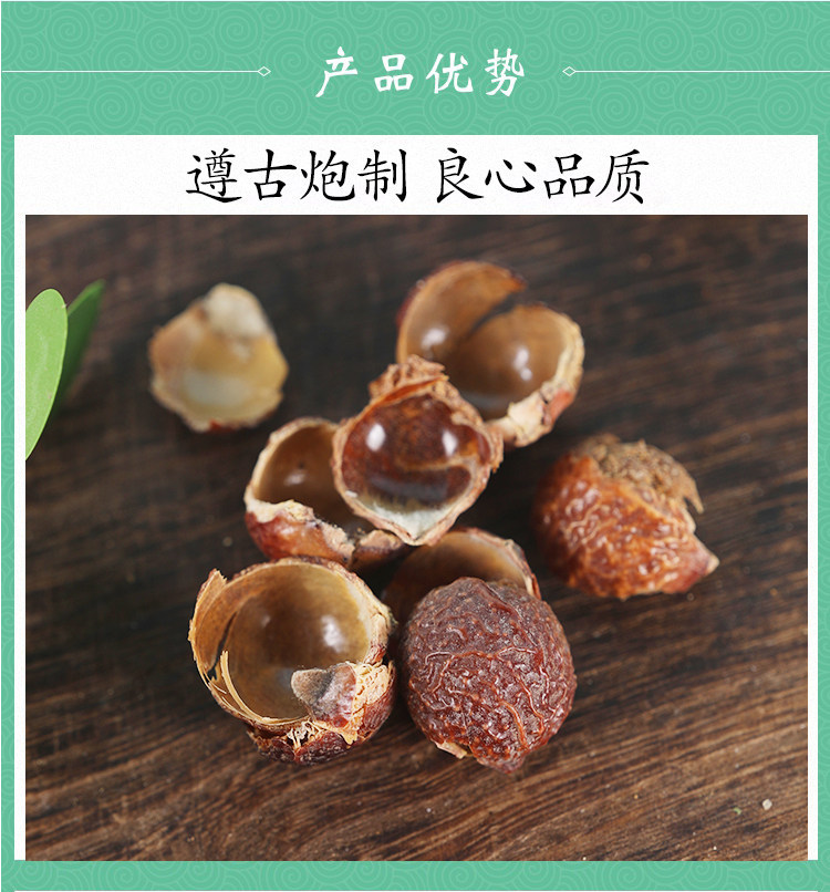 Wild Soapberry Fruit Peel Wu Huan Zi 500g Dried Sapindus Mukorossi Pericarp for Traditional Hair Rinse and Herbal Use quality and texture