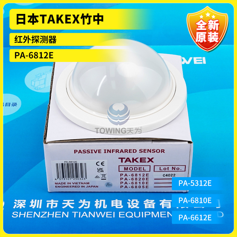全新原装 PA-6812E 6810E 6820E 6805E日本竹中/TAKEX 红外探测器