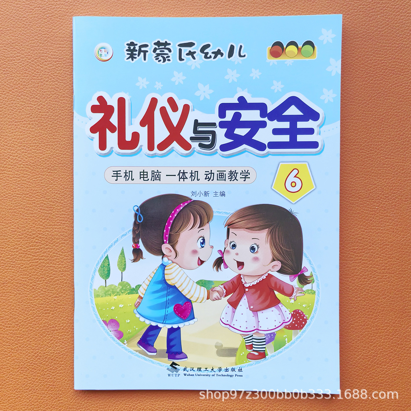 Safety and Etiquette 6 [Senior Class, Second Semester] 1 book